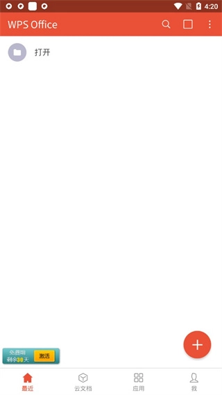 wpsofficepro官方最新版图2