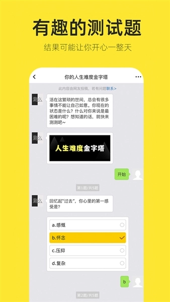 嗨小葩无广告版图1