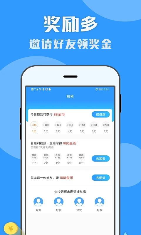 U米兼职免费原版图1