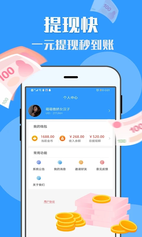 U米兼职免费原版图2