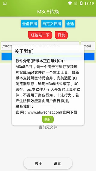 M3u8合并本免费原版图2