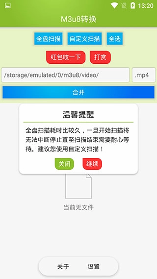 M3u8合并本免费原版图4