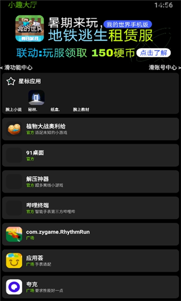 小趣空间手表首页资源展示图
