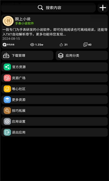 小趣空间手表功能中心页面图