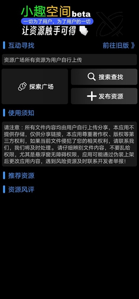 小趣空间手表版截图1