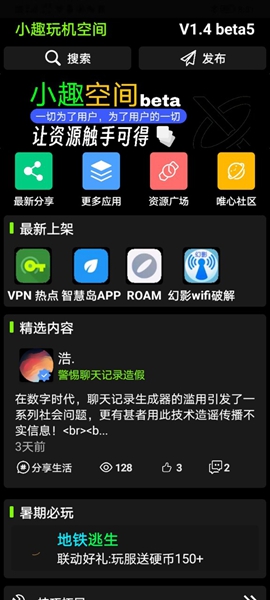 小趣空间手表版截图3