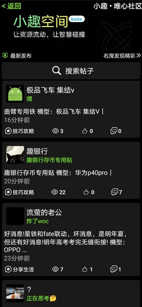 小趣空间手表版截图2