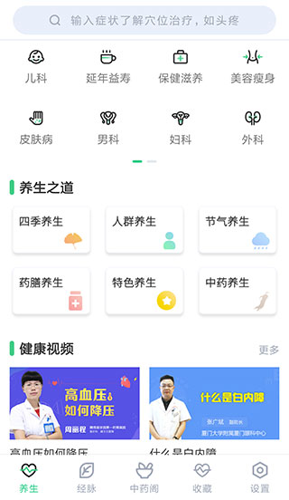 中药大全养生首页界面