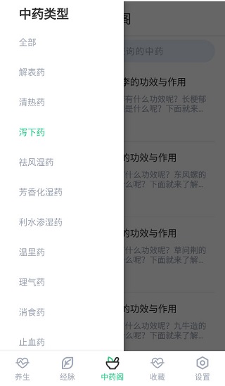 中药大全中药阁页面界面