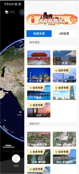 宏图实景实景选择页面展示图
