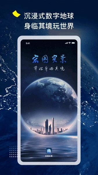 宏图实景本2026版图2