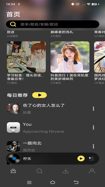 柠乐音乐App手机正版图2