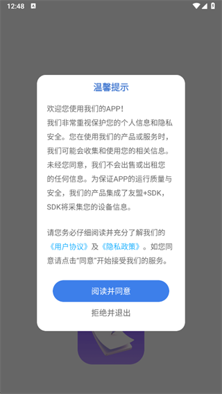 嘉迪软件首次进入的温馨提示界面
