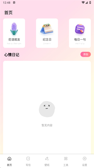 嘉迪软件首页界面展示