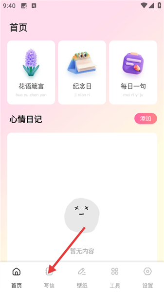 嘉迪软件首页写信入口界面