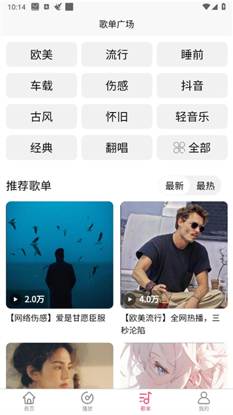 乐町音乐盒个性化歌单创建页面