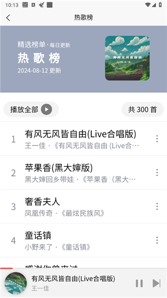 乐町音乐盒音效设置界面