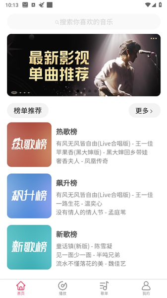 乐町音乐盒下载路径说明界面