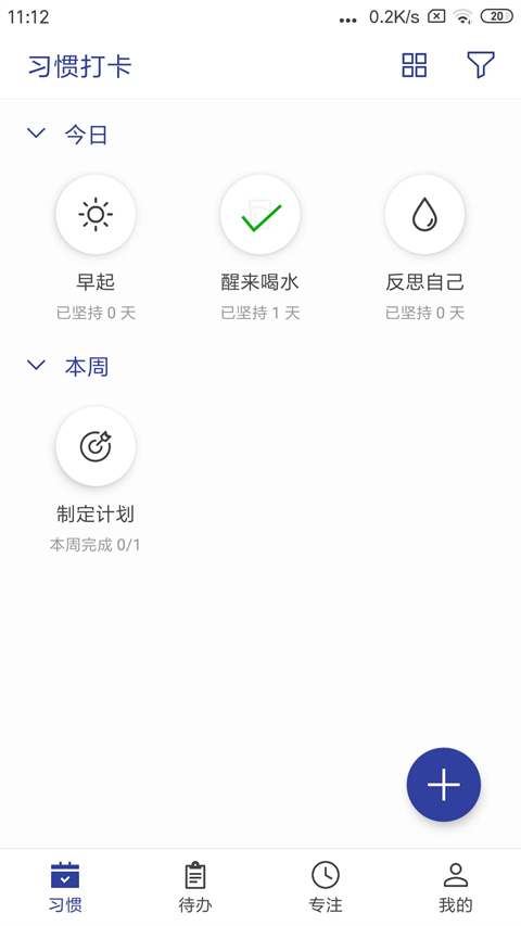 简约日常打卡最新版截图3