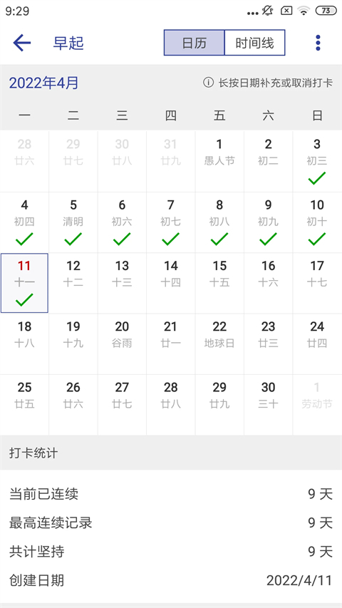 简约日常打卡最新版截图1