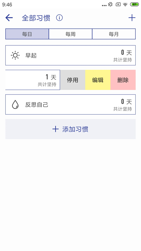 简约日常打卡最新版截图4