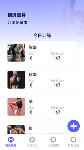 运动精灵截图1