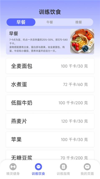 运动精灵截图2