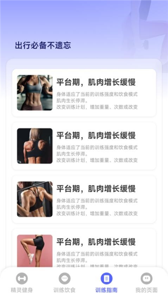运动精灵截图3