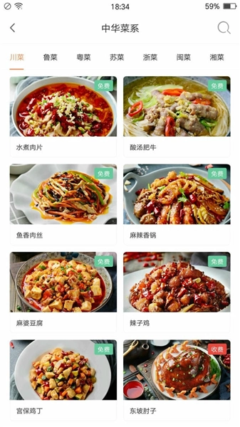 掌厨智能菜谱通用版图1