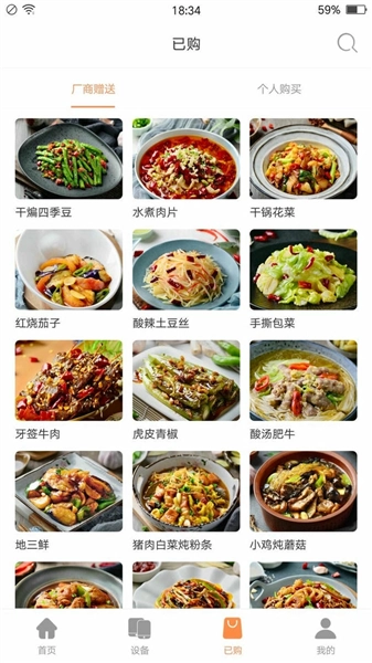 掌厨智能菜谱通用版图2