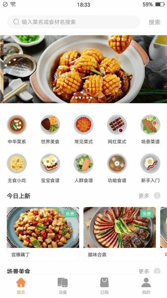 掌厨智能菜谱通用版图3