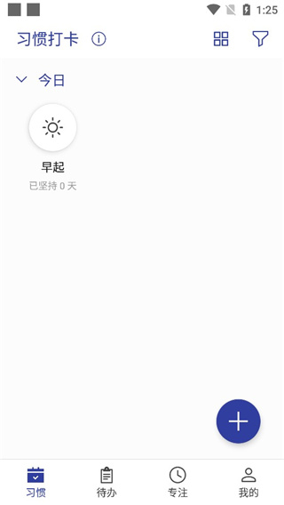 简约日常打卡软件首页截图