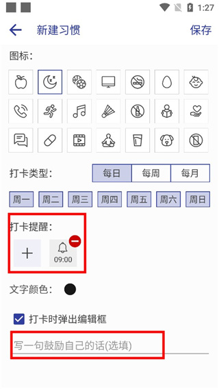 简约日常打卡任务设置界面截图