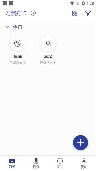 简约日常打卡首页任务展示截图