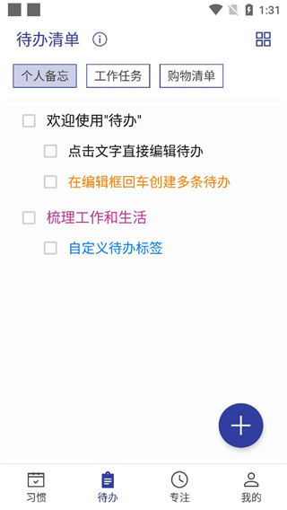 简约日常打卡待办板块截图
