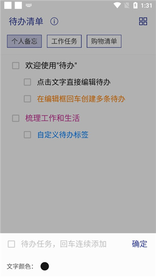 简约日常打卡待办事项创建截图