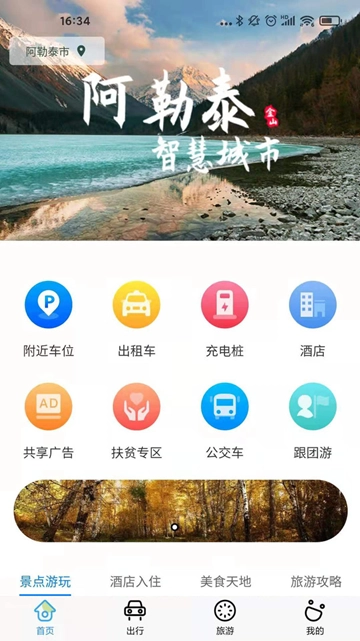 雪都行手机免费版图3