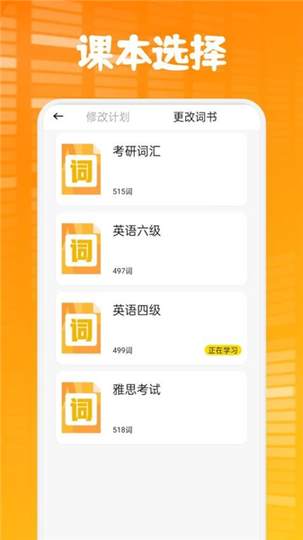 方格单词本