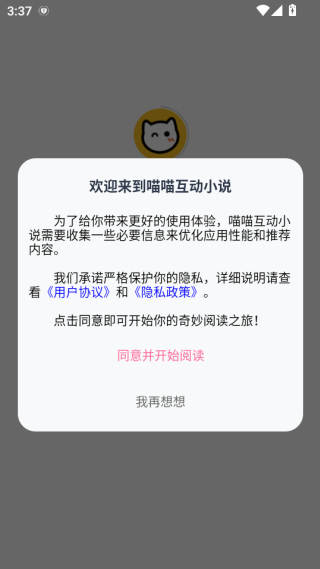喵喵互动权限同意页面截图