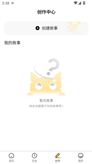 喵喵互动故事创作页面截图