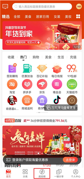 多有宝疯抢榜页面截图