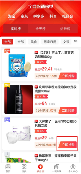 多有宝商品立即抢购按钮截图