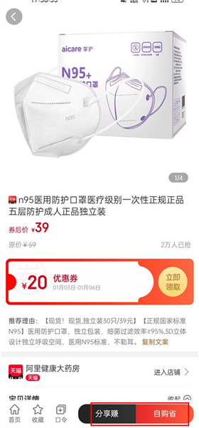 多有宝领券及自购分享操作截图