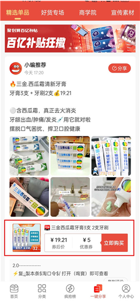 多有宝一键分享栏目截图