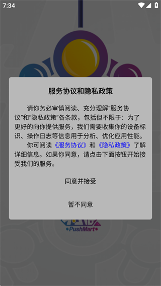 特维潮玩服务协议与隐私政策确认界面