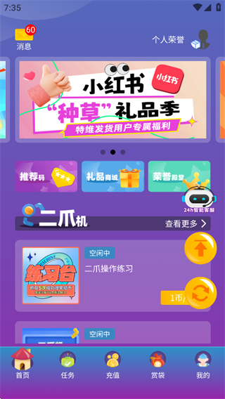 特维潮玩练习操作与礼品商城界面