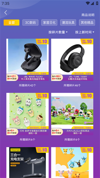 特维潮玩礼品兑换界面