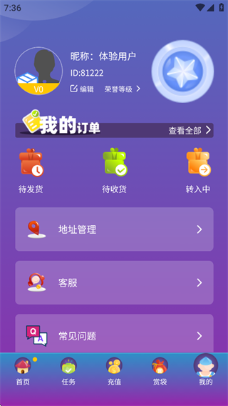 特维潮玩个人中心界面