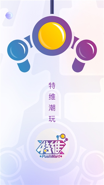 特维潮玩软件界面展示