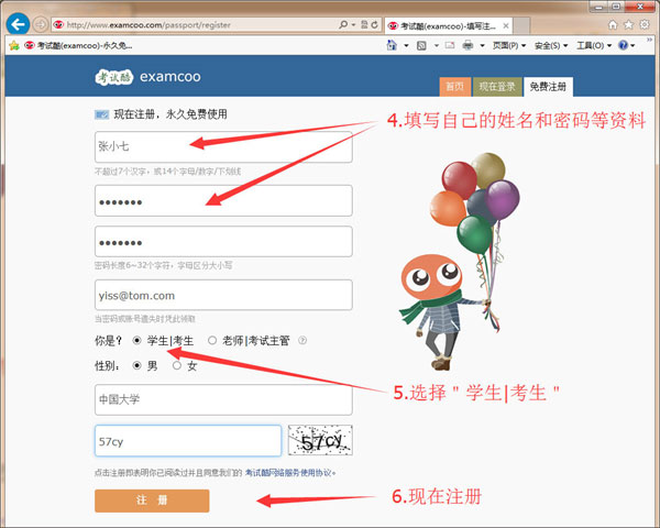 考试酷注册信息填写界面截图